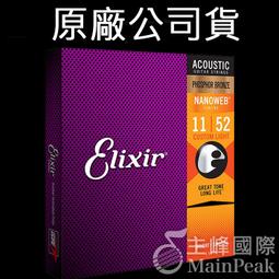 Elixir NANOWEB 16027 (11-52) 民謠吉他弦 木吉他弦 美國製造原廠包裝公司貨 歷史價格詳細信息
