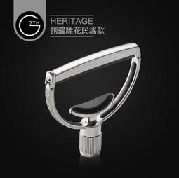 G7th Heritage Style 3 專業級微調型民謠吉他/電吉他移調夾 Capo[唐尼樂器] 歷史價格詳細信息