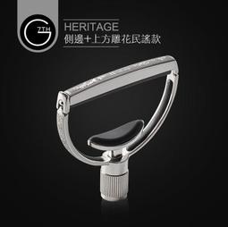 G7th Heritage Style 3 專業級微調型民謠吉他/電吉他移調夾 Capo[唐尼樂器] 歷史價格詳細信息
