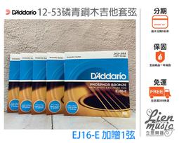 D'addario EJ16 (12-53) 木吉他弦 民謠吉他弦 磷青銅 美國製造原廠包裝公司貨 歷史價格詳細信息