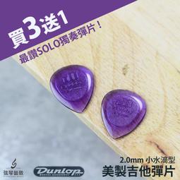 買3送1 《弦琴藝致》全新 Dunlop Nylon Standard 民謠吉他 pick 彈片 歷史價格詳細信息