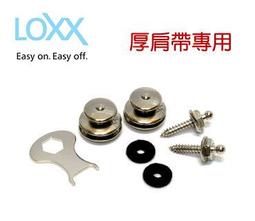 【現代樂器】免運！德國LOXX-E-Gold 安全背帶釦 狐狸金 金色款(電吉他 電貝士皆適用) 歷史價格詳細信息