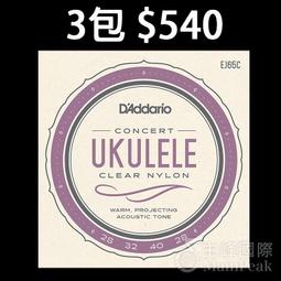 D'addario EJ65S EJ65 透明尼龍弦 烏克麗麗弦 烏克麗麗琴弦 21吋烏克麗麗專用 歷史價格詳細信息