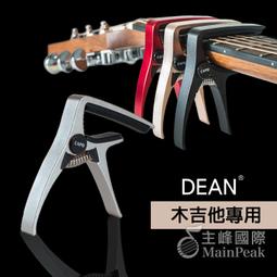 DEAN Capo 移調夾 快速移調夾 木吉他 民謠吉他 電吉他 快速 夾式 鋁合金 黑 歷史價格詳細信息