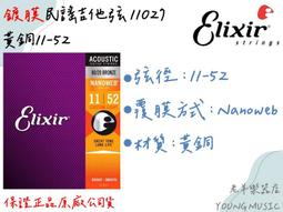Elixir NANOWEB 16027 (11-52) 民謠吉他弦 木吉他弦 美國製造原廠包裝公司貨 歷史價格詳細信息