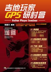 全新 《吉他玩家GPS研討會》吉他教材 吉他樂譜 吉他譜 新琴點播 簡彙杰 歷史價格詳細信息