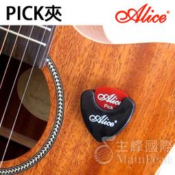 【恩心樂器】 Alice 二合一 捲弦器 弦捲器 換弦器 拔釘器 拔弦釘 (大) 適用於吉他烏克麗麗 A009A 歷史價格詳細信息