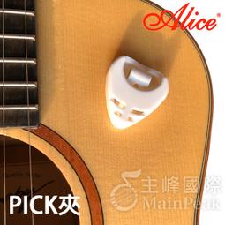 【恩心樂器】 Alice 二合一 捲弦器 弦捲器 換弦器 拔釘器 拔弦釘 (大) 適用於吉他烏克麗麗 A009A 歷史價格詳細信息