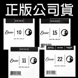 Elixir 零弦 單弦 美製木吉他/電吉他弦選購區(.012/.013/.014/.015/.016) [唐尼樂器] 歷史價格詳細信息