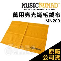 【Music Nomad】MN230｜鋼琴超纖琴布｜Microfiber Dusting & Polishing Cloth(樂器擦拭專用布) 歷史價格詳細信息