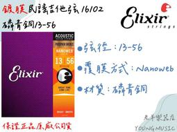 Elixir 16182 Nanoweb 薄包覆 木吉他套弦 13-53【敦煌樂器】 歷史價格詳細信息