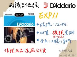 D'ADDARIO EXP10 10-47 木 吉他弦 80/20 BRONZE 黃銅【凱傑樂器】 歷史價格詳細信息