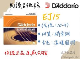 D'addario EJ15 (10-47) 木吉他弦 民謠吉他弦 磷青銅 美國製造原廠包裝公司貨 歷史價格詳細信息