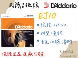 【老羊樂器店】開發票 DAddario EJ11 黃銅 (12-53) 吉他弦 民謠吉他弦 木吉他弦 公司貨 歷史價格詳細信息