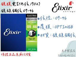 【ELIXIR】ELIXIR 09-46 鍍鎳 電吉他弦 POLYWEB 兩包優惠價(高級包膜弦 電吉他弦) 歷史價格詳細信息