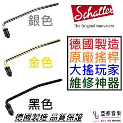 Schaller 電吉他/ Bass 電貝斯安全背帶扣(黑色,賣場另有其他顏色) [唐尼樂器] 歷史價格詳細信息
