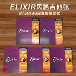 【ELIXIR】NANOWEB系列 兩包組黃銅薄膜木吉他弦／頂級持久耐用(11002 11027 11052 吉他弦 防鏽弦 結他弦) 歷史價格詳細信息