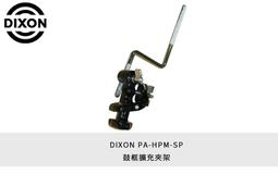立昇樂器 DIXON PA-ACM-SP 銅鈸擴充夾 L型可調 爵士鼓配件 打擊配件 歷史價格詳細信息