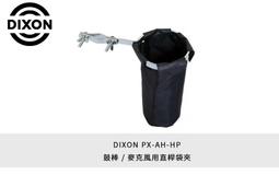 立昇樂器 DIXON PAKL-175-SP 可調整角度八字夾 擴充夾 爵士鼓配件 打擊配件 歷史價格詳細信息