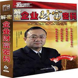 【課程影片 BS_1545】_解密企業財富密碼_7堂課全集_企管培訓系列課程_SA--PU 歷史價格詳細信息