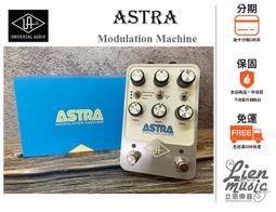 『立恩樂器』Universal Audio Astra Modulation Machine 效果器 GPM-ASTRA 價格比較,價格查詢,歷史價格詳細信息