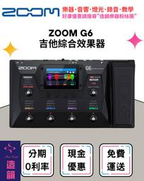 Zoom / G6 吉他綜合效果器【ATB通伯樂器音響】 歷史價格詳細信息