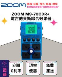 ZOOM MS-70CDR 電吉他 電貝斯 空間系 綜合效果器 137種音色 MS70CD【公司貨】 歷史價格詳細信息