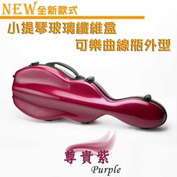 【嘟嘟牛奶糖】高檔小提琴玻璃纖維盒 小提琴盒 可樂曲線外型 桔黃色-V1552-1 歷史價格詳細信息