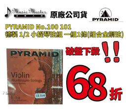 【音樂大師】 德國 HOFNER 1982 1/2 大提琴 另有 44/2 3/4 4/2 1/4 1982【全新品】 歷史價格詳細信息