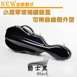 【嘟嘟牛奶糖】高檔小提琴玻璃纖維盒 小提琴盒 可樂曲線外型 桔黃色-V1552-1 歷史價格詳細信息