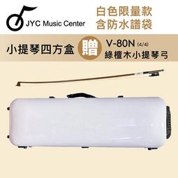 線上樂器展 JYC Music 嚴選V-80N綠檀木小提琴演奏弓4/4-弓桿筆直/精選綠壇木/贈2好禮/原廠公司貨 歷史價格詳細信息