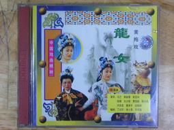 【古早味唱片行_中港台DVD】《武則天》_演員：顧蘭君、黃耐霜 歷史價格詳細信息