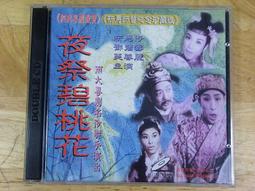 【古早味唱片行_中港台DVD】《武則天》_演員：顧蘭君、黃耐霜 歷史價格詳細信息