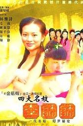 正版-四大名捕DVD(未拆品)劉亦菲 黃秋生主演~香港版 歷史價格詳細信息