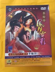 李翰祥 風月電影DVD，7部電影DVD套裝，少女潘金蓮+北地胭脂+風花雪月+魂玉+鬼叫春+騙財騙色+子曰:食色性也 價格比較,價格查詢,歷史價格詳細信息
