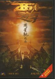 文殊降魔劍 文殊智慧劍 文殊菩薩智慧寶劍 金剛杵 智慧劍 黃銅 藏傳 佛教 密宗法器 歷史價格詳細信息