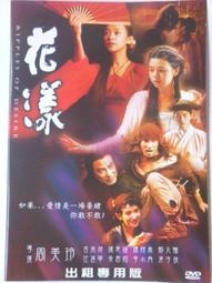 【百匯門】周星馳 美人魚BD 《台灣正版二手 鄧超 / 羅志祥 / 張雨綺 》 歷史價格詳細信息