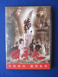 二手DVD:長平大戰之麥田/范冰冰、黃覺 主演 歷史價格詳細信息