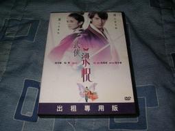二手DVD:大武生 My Kingdom/吳尊,韓庚,徐熙媛,元彪,劉謙 主演 歷史價格詳細信息