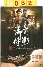 [DVD] - 前男友行不行The Wedding Guest ( 采昌正版 ) 歷史價格詳細信息