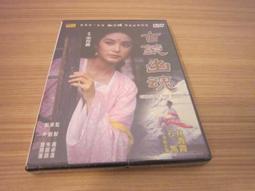 懷舊經典電影《楓紅層層》DVD 劉秦雨 徐康泰 谷名倫 陳莎莉 歷史價格詳細信息