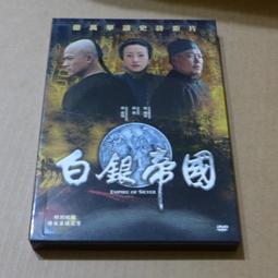 白銀帝國 DVD_ 郭富城 張鐵林 金士傑 郝蕾 歷史價格詳細信息