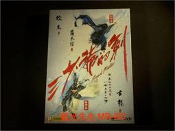 三爺劉晚蒼：劉晚蒼武功傳習錄   劉源正、季培剛 編著 歷史價格詳細信息