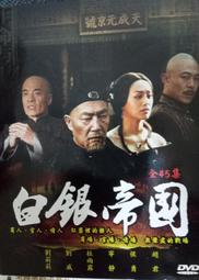 白銀帝國-一部新的中國貨幣史 (修訂版) 徐瑾 9787208183131 【台灣高等教育出版社】 歷史價格詳細信息