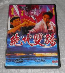 台版宇峻PC電腦游戲官方攻略 新絕代雙驕1 含游戲加強版光盤 歷史價格詳細信息