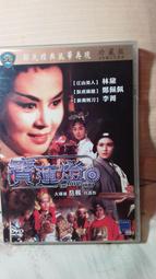 林黛嫚短篇小說選 作者： 林黛嫚(書頁黃斑) 歷史價格詳細信息