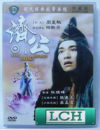 [DVD] - 濟公之捉妖降魔 The Incredible Monk 歷史價格詳細信息