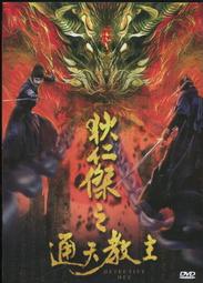 狄仁傑之神都龍王 (二手出租DVD)~大唐神都 驚浪四起! 歷史價格詳細信息