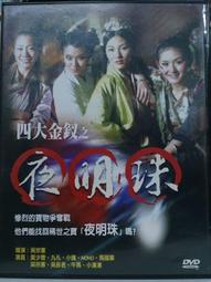 挖寶二手片-C04-015-正版DVD-電影【龍虎少年隊 童顏巨捕】-喬納希爾 查寧塔圖(直購價) 歷史價格詳細信息