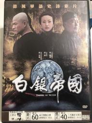 白銀帝國 DVD_ 郭富城 張鐵林 金士傑 郝蕾 歷史價格詳細信息